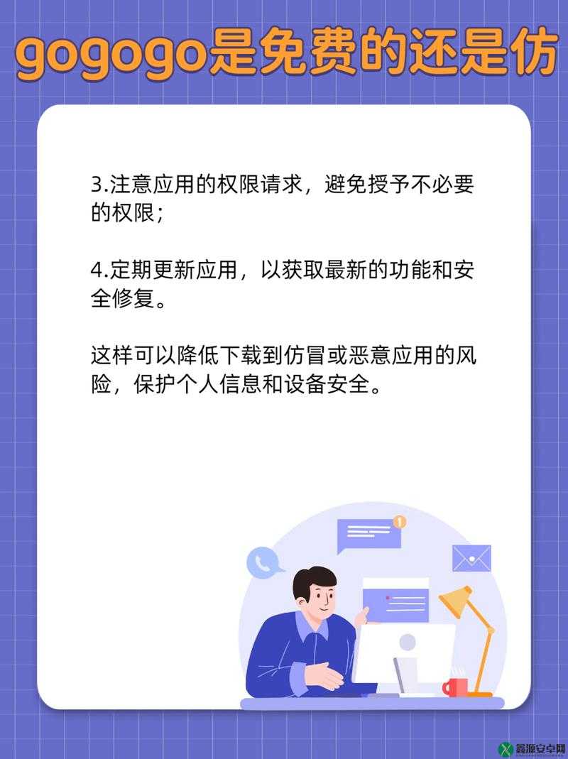 gogogo 是免费的还是仿？探讨其性质