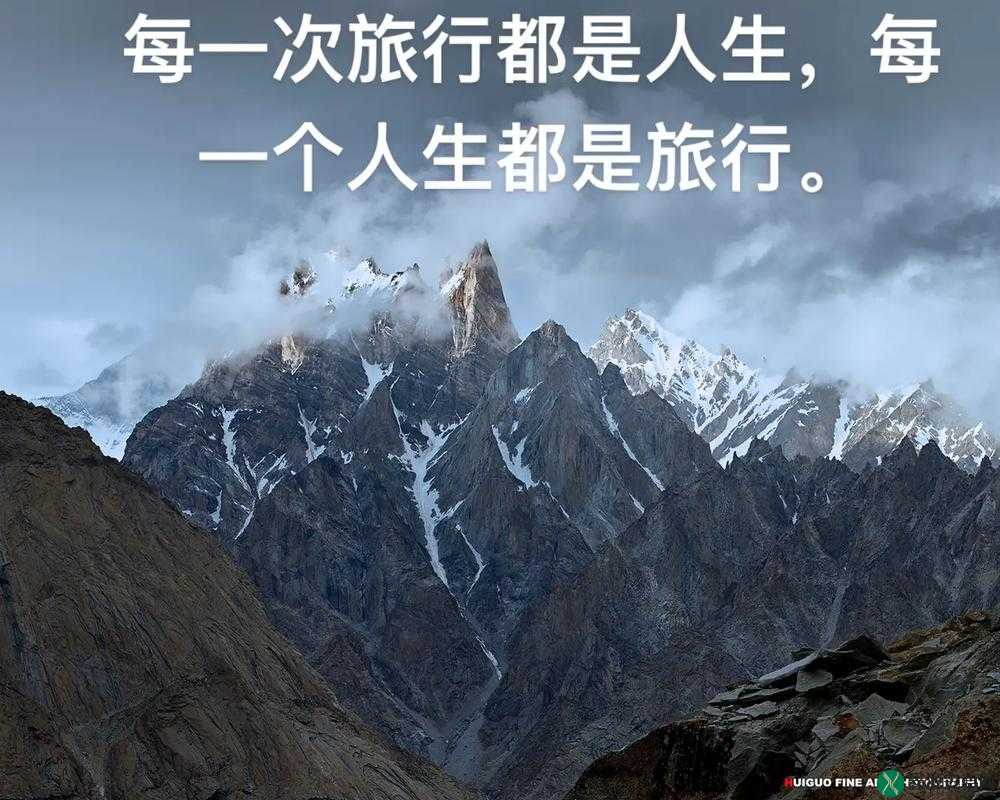 人生旅途风景文字图片