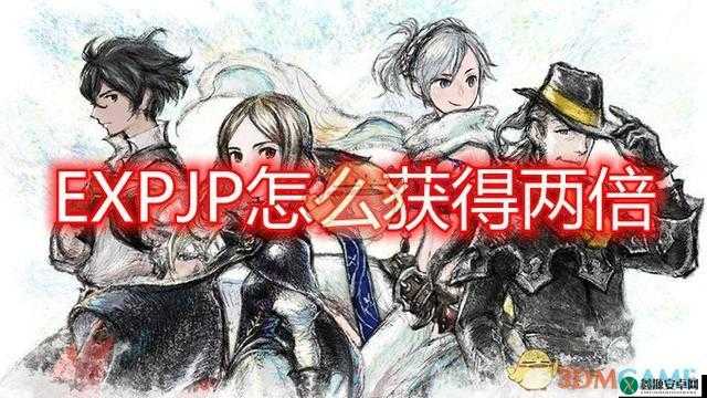 勇气默示录 2EXPJP 双倍饰品获取攻略及方法详细分享