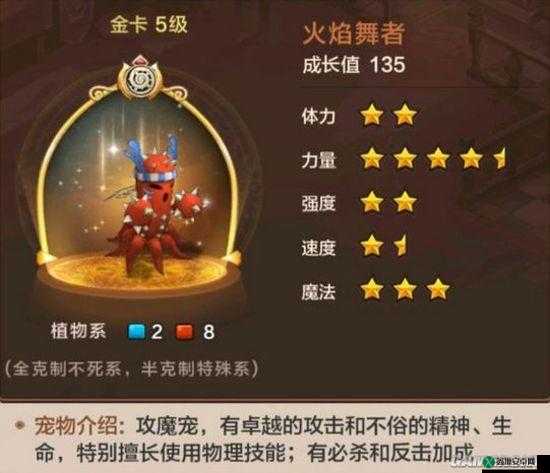 《魔力宝贝手机版》火焰舞者图鉴？