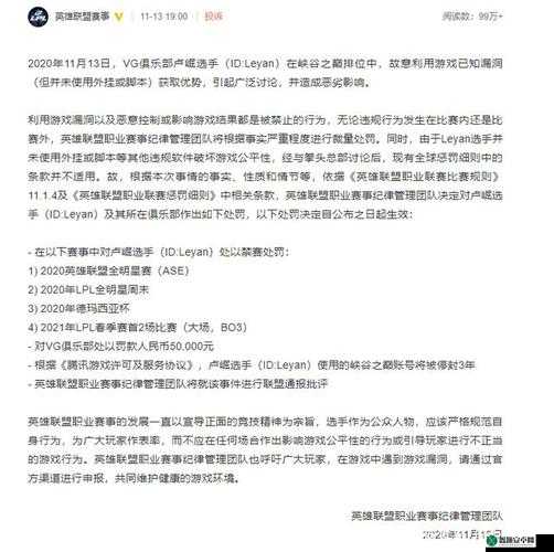 乐言禁赛两个 BO3 罚款 5 万