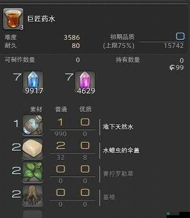 FF14巨匠药水赚钱介绍：实用指南与技巧