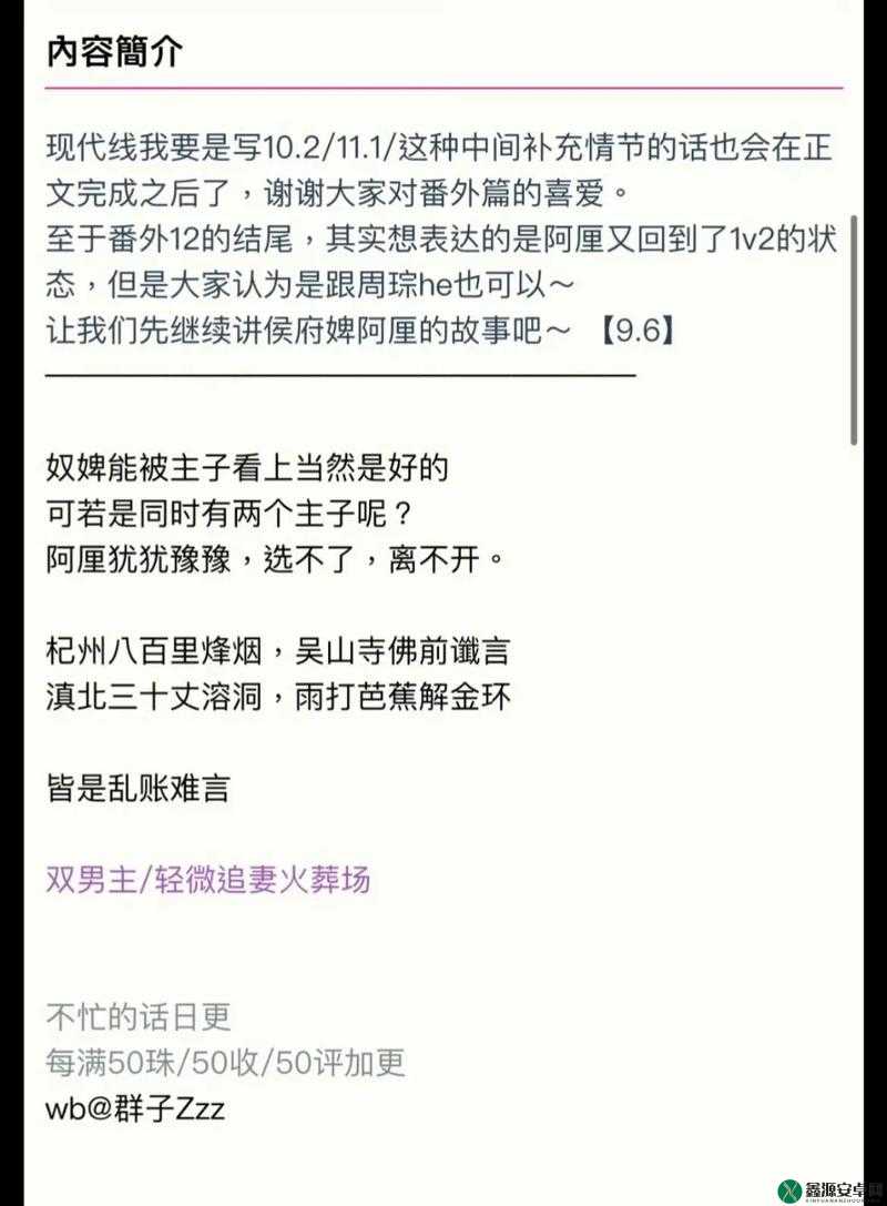 侯府婢是 1v2 吗：探究古代言情新走向