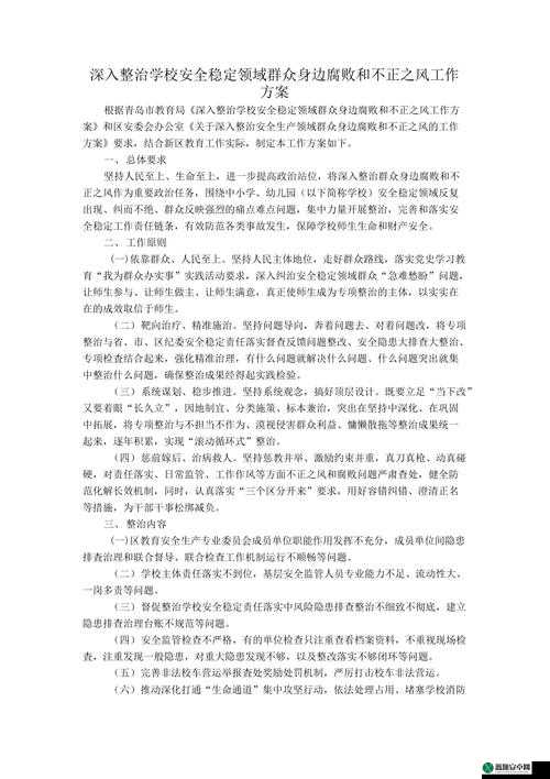 《监狱建筑师大型监狱跳闸解决方案》