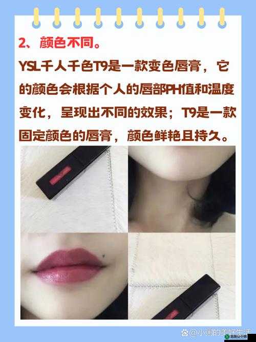 YSL 千人千色 T9 和 T9 的区别成片已正式发布啦