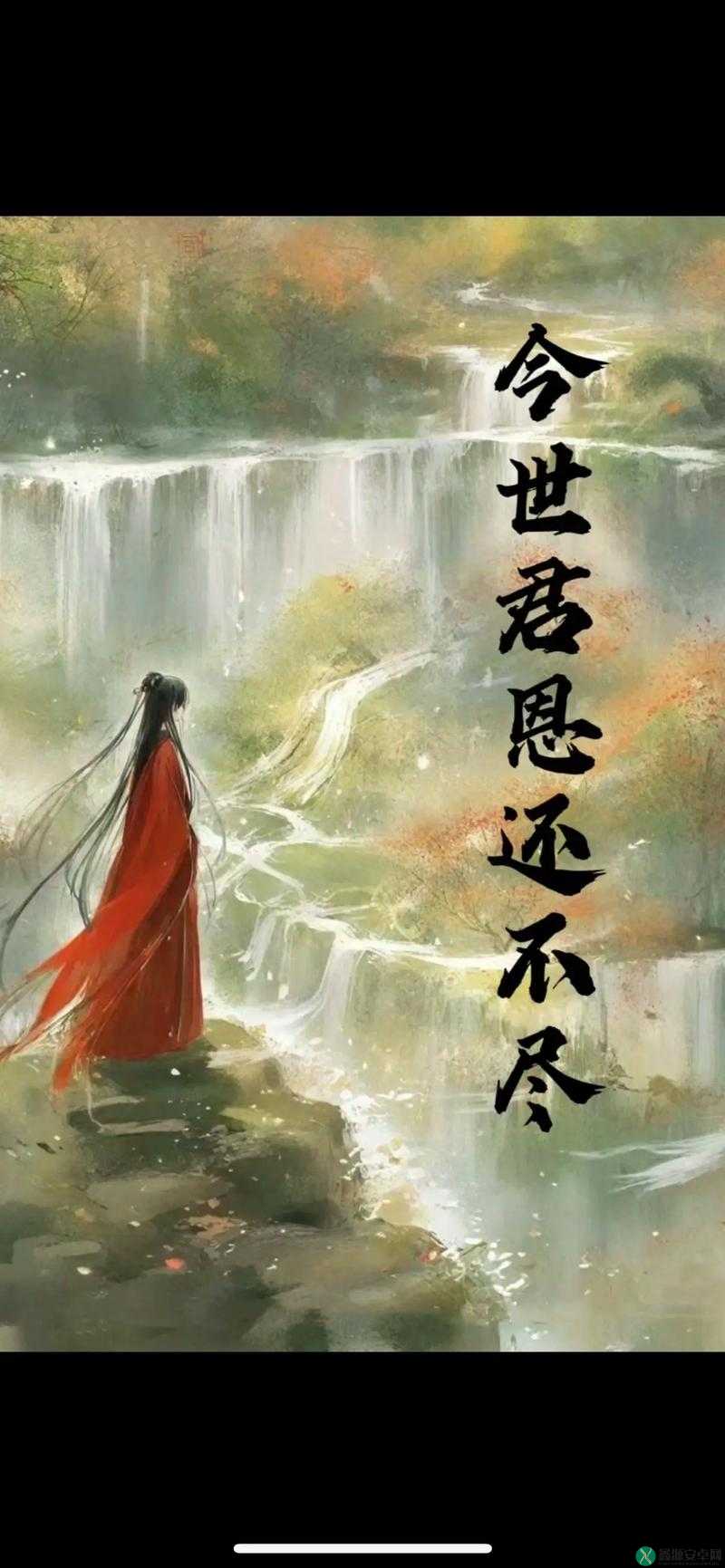 前世无缘牵绊的歌