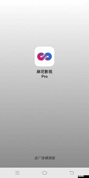 麻花影视 app 老版下载版：经典影视聚集地