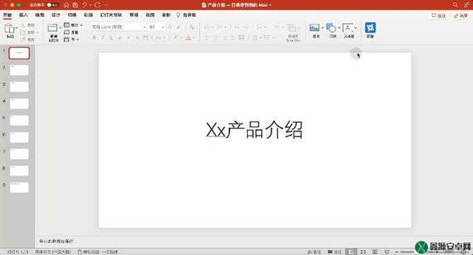 软件名称：PPT 合作神器：让协作更高效