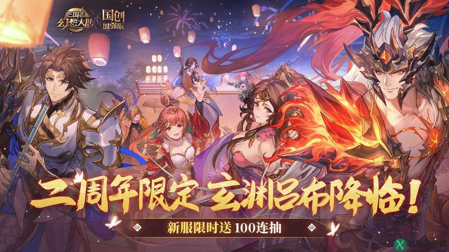 三国志幻想大陆全民无双精彩活动震撼来袭