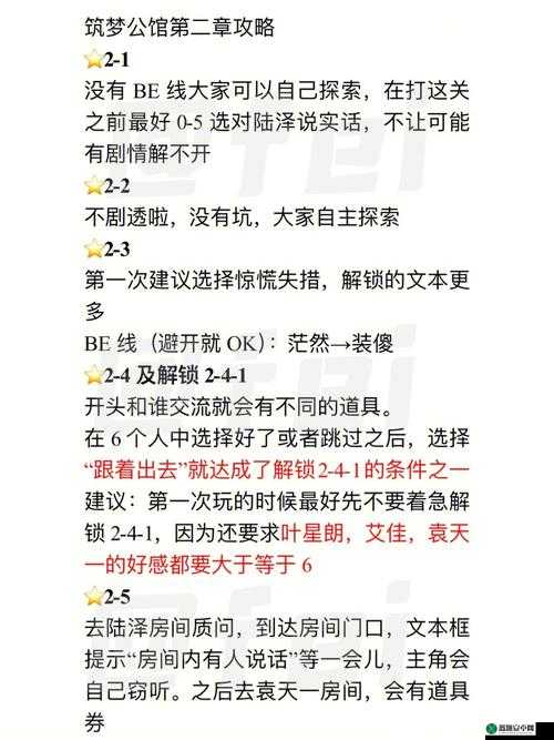 筑梦公馆如何邀请好友助战的具体方法与步骤详解