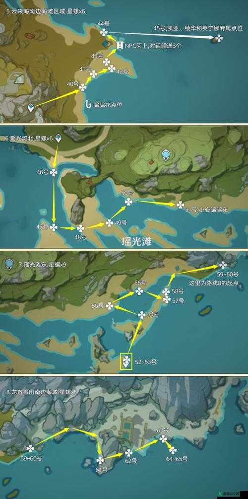 原神星螺采集指南：最全路线分享