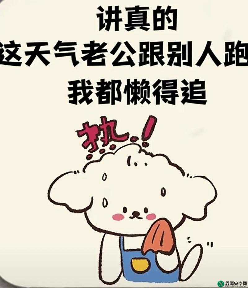 老公把朋友叫到家里我很烦欢迎您的到来：这真让人无奈