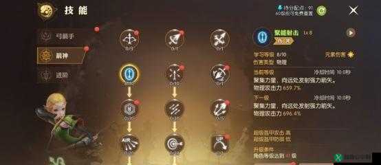 龙之谷2手游：箭神全面攻略，技能加点方案大揭秘