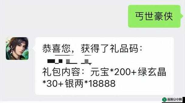 剑侠世界手游最新邀请码汇总：最新元宝兑换码分享，快速获取独家福利