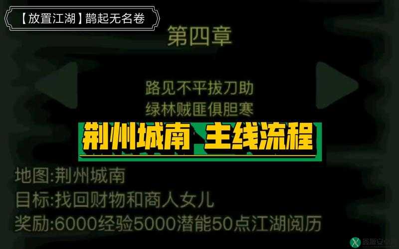 放置江湖荆州城南通关攻略及详细技巧分享