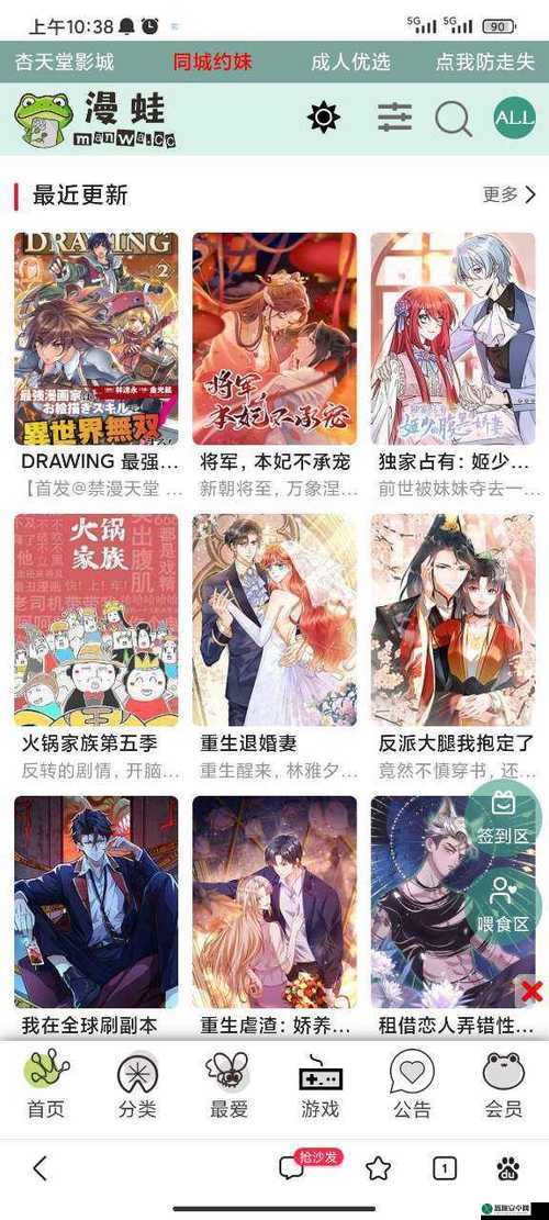 漫蛙 manwa 防走失站漫画软件测评：功能、内容与安全性大揭秘