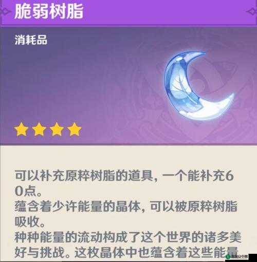 《原神：键焕新，原粹树脂使用与恢复指南》