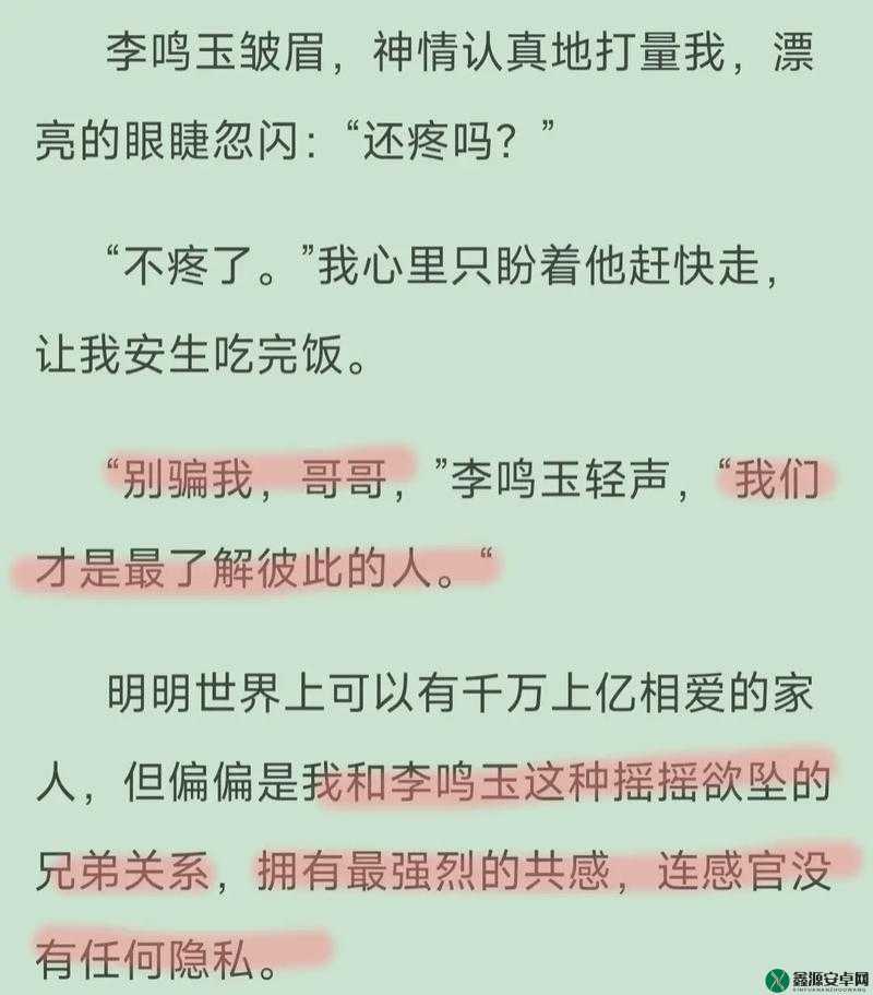 隐秘共感双胞胎骨科：禁忌之爱