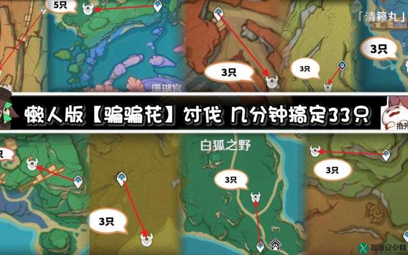 原神冰霜炽热骗骗花采集攻略：最新顺序指引与采集技巧