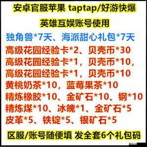 2020年4月14日创造与魔法礼包大放送，领取兑换码赢取丰厚奖励