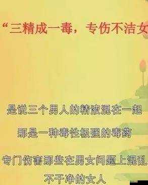 三精成一毒的科学解释及危害