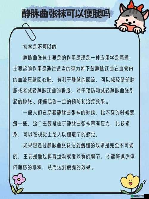 紧身袜可以防止静脉曲张吗：专家解读