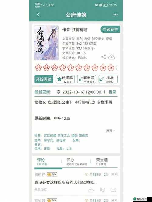 公府佳媳陆丰的 cp 喵小喵：名门贵媳的幸福生活