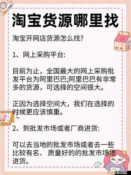 成品网站货源入口在哪里找：快速找到优质货源的途径