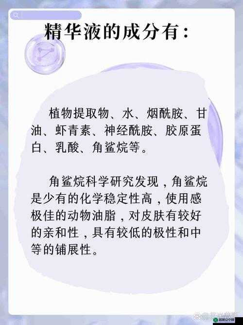 国产精华精华液一二三区别：特点与差异